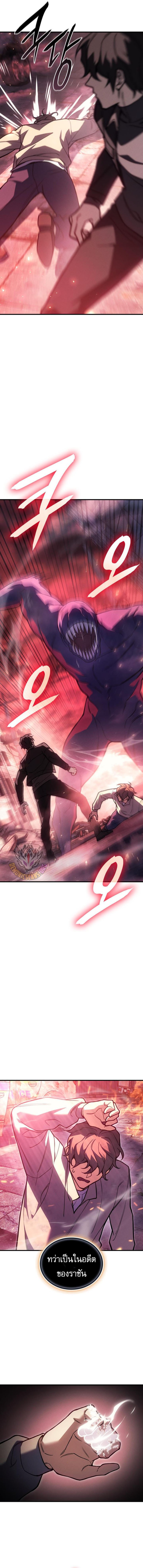 Regressing With the King’s Power ตอนที่ 94 แปลไทย