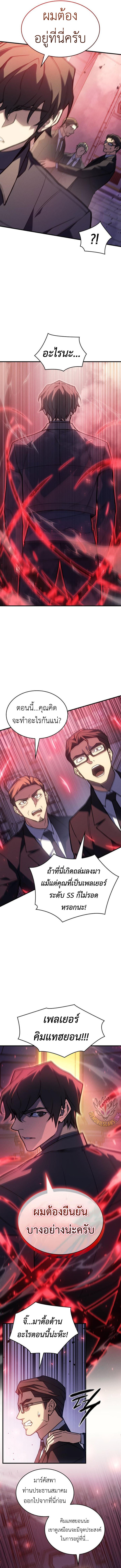 Regressing With the King’s Power ตอนที่ 94 แปลไทย