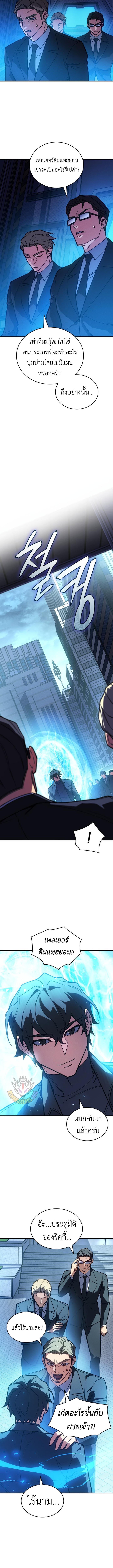 Regressing With the King’s Power ตอนที่ 94 แปลไทย