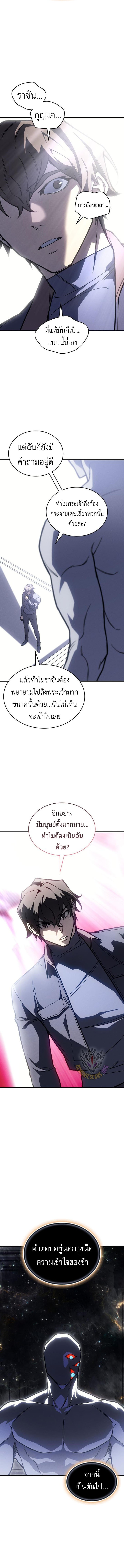 Regressing With the King’s Power ตอนที่ 94 แปลไทย