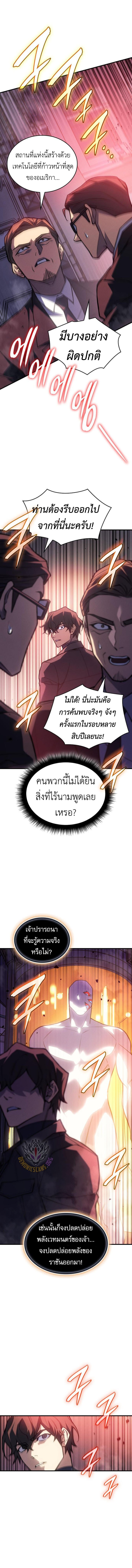 Regressing With the King’s Power ตอนที่ 94 แปลไทย