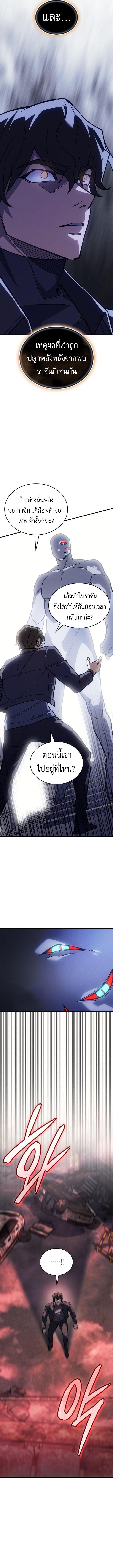 Regressing With the King’s Power ตอนที่ 94 แปลไทย