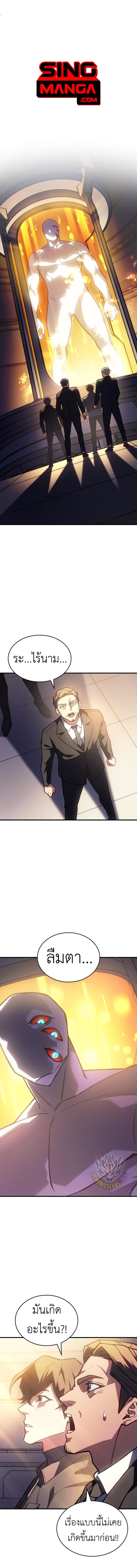 Regressing With the King’s Power ตอนที่ 94 แปลไทย