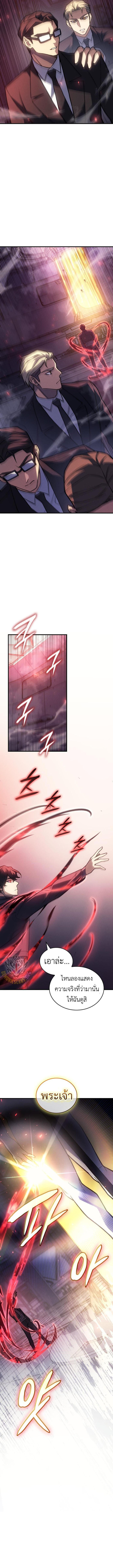 Regressing With the King’s Power ตอนที่ 94 แปลไทย