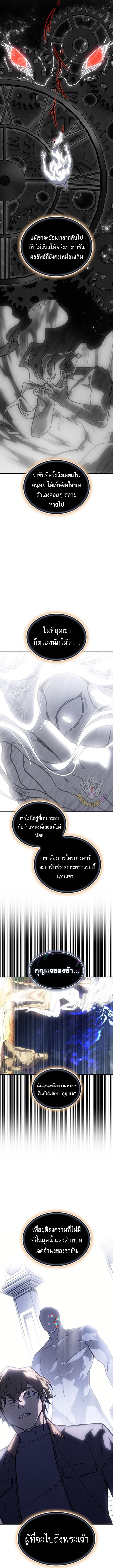 Regressing With the King’s Power ตอนที่ 94 แปลไทย