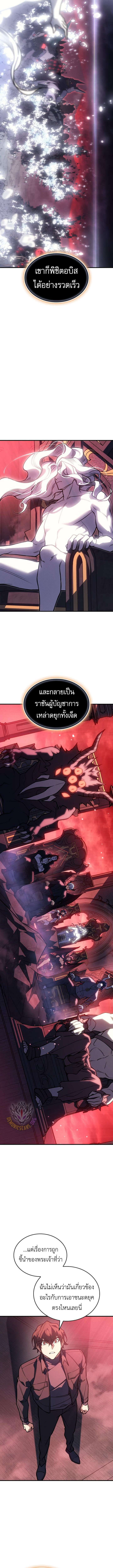 Regressing With the King’s Power ตอนที่ 94 แปลไทย