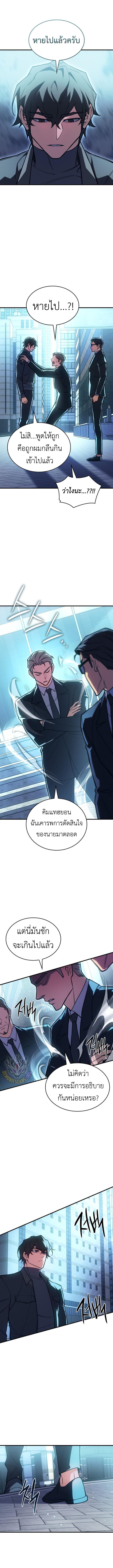 Regressing With the King’s Power ตอนที่ 94 แปลไทย