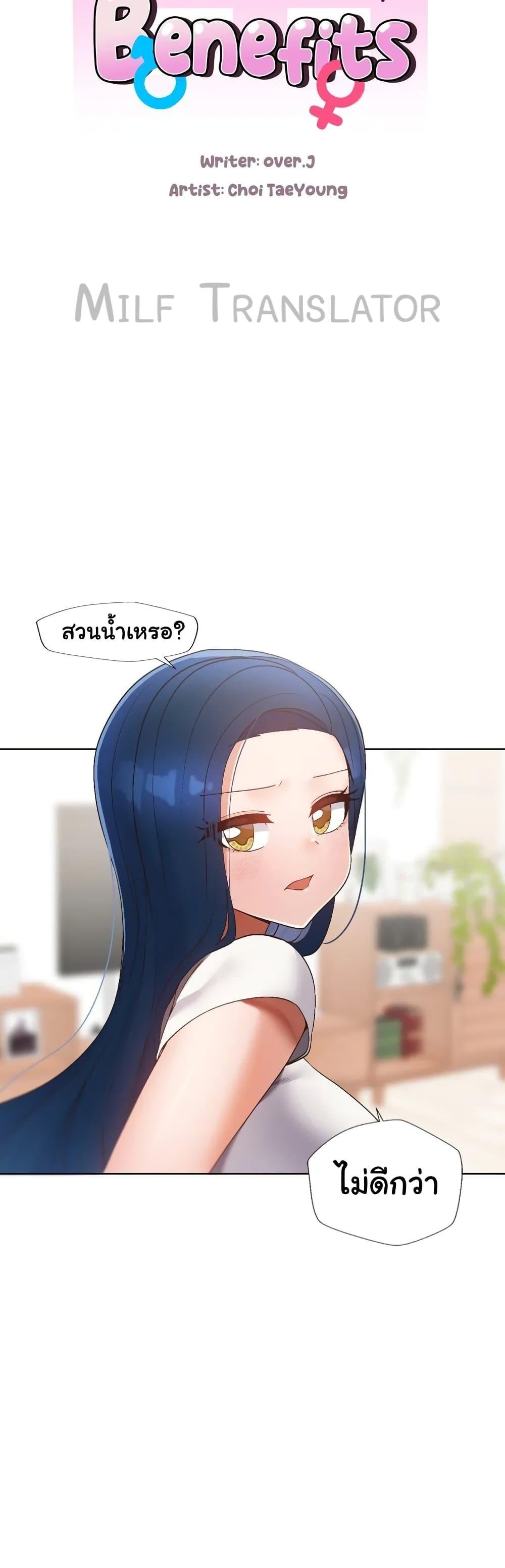 Family with Benefits - ตอนที่ 17