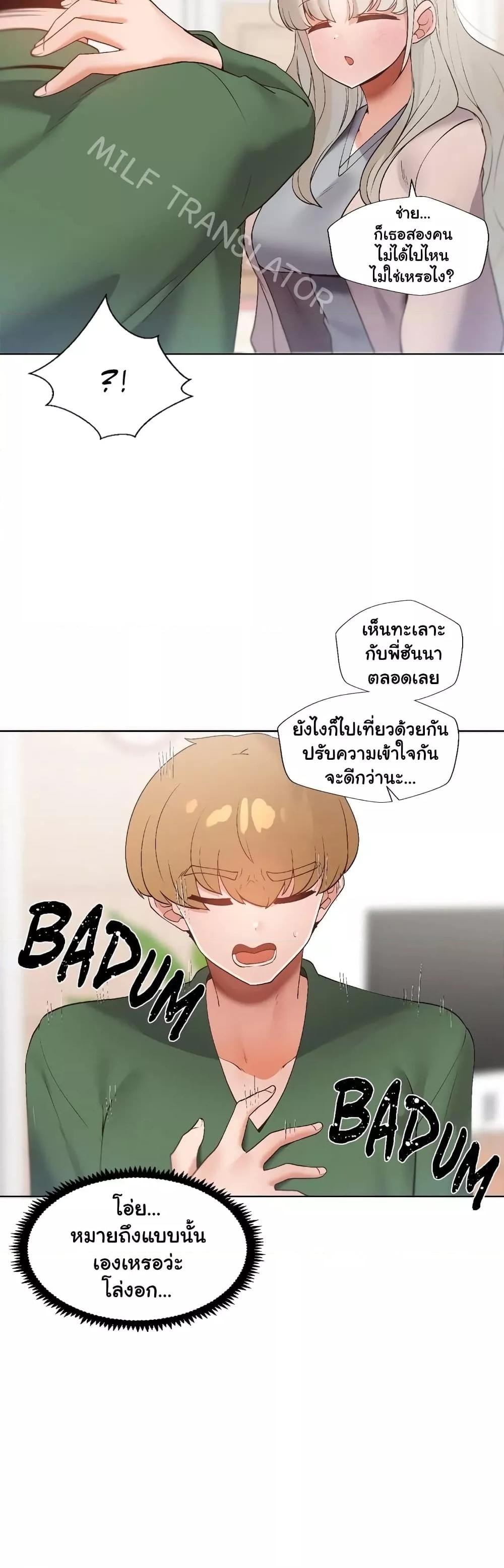 Family with Benefits - ตอนที่ 17