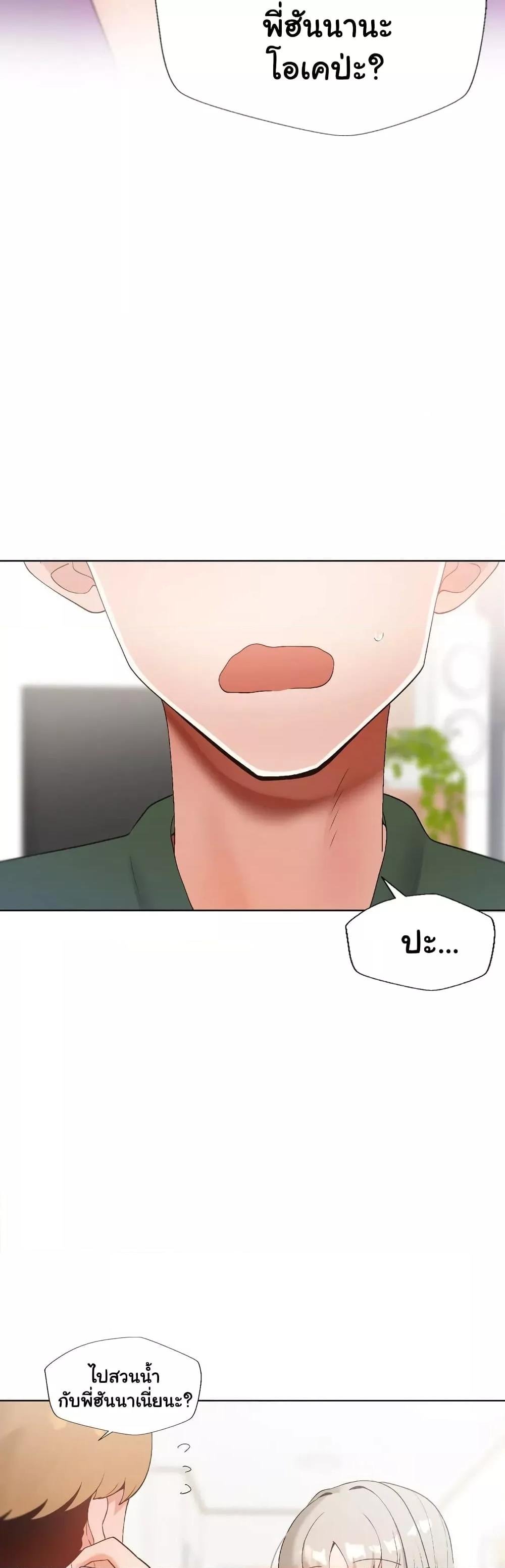 Family with Benefits - ตอนที่ 17