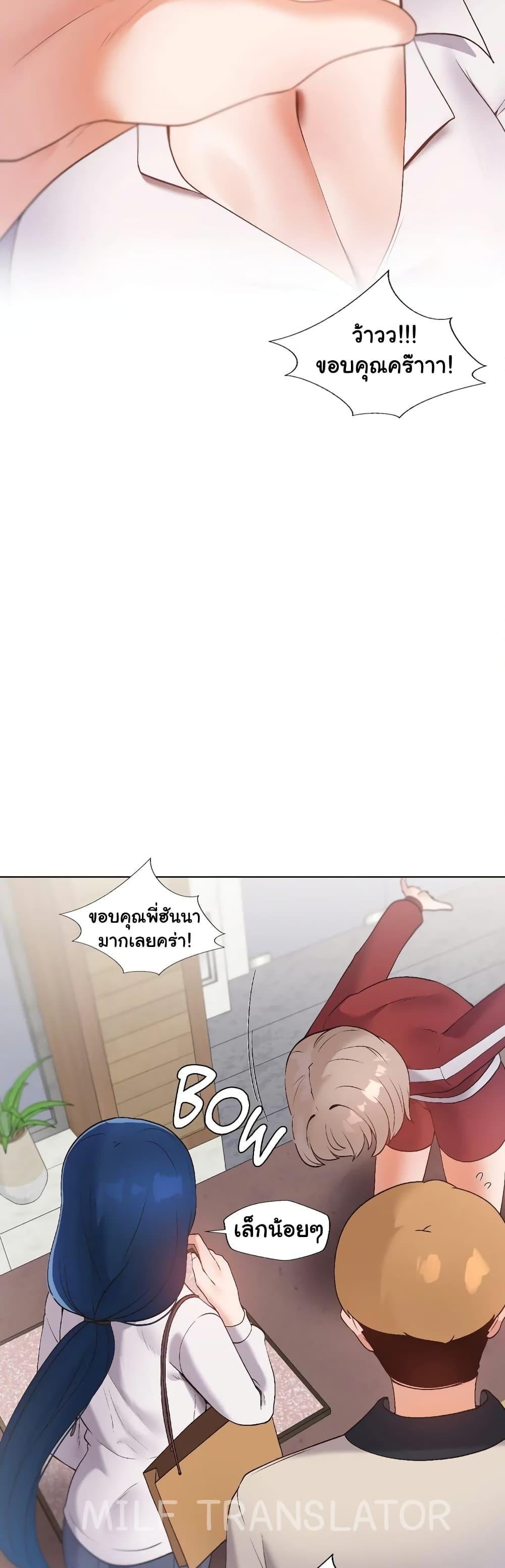 Family with Benefits - ตอนที่ 17