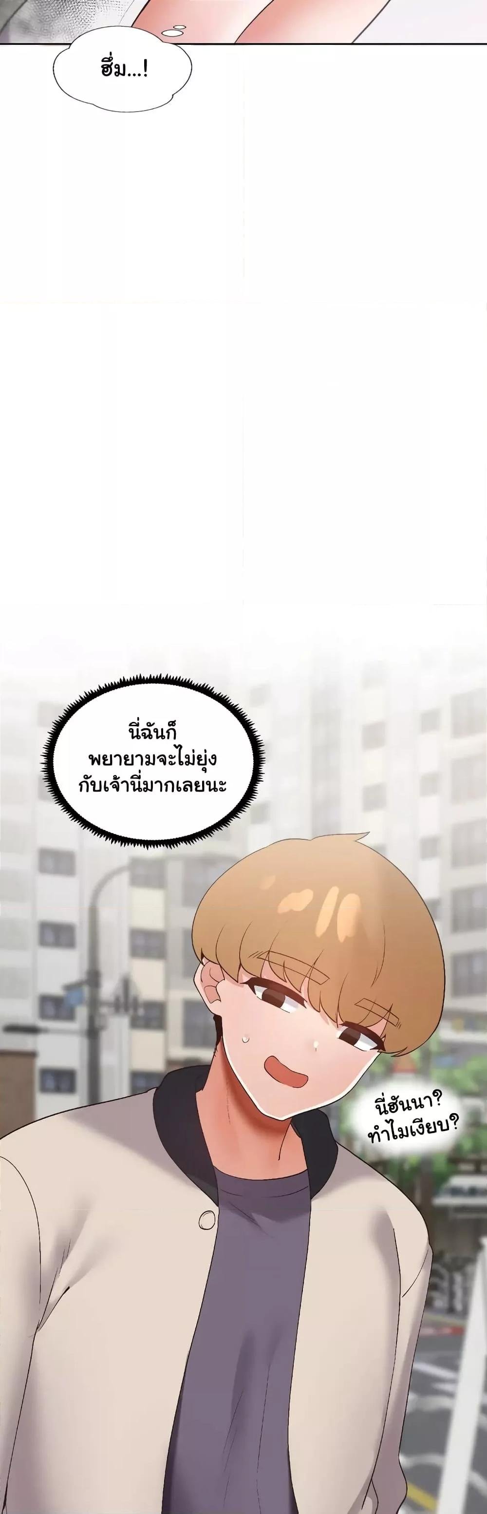 Family with Benefits - ตอนที่ 17