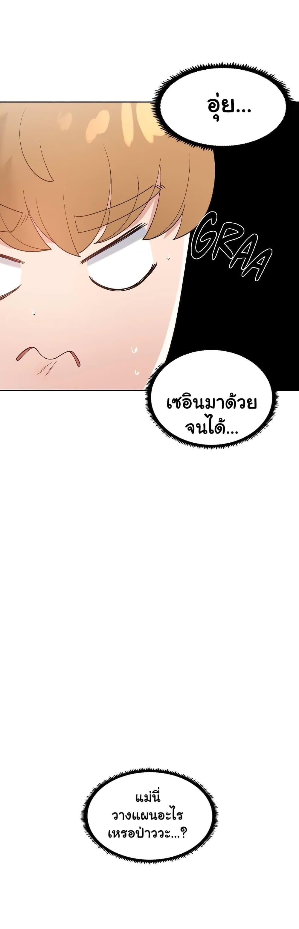 Family with Benefits - ตอนที่ 17