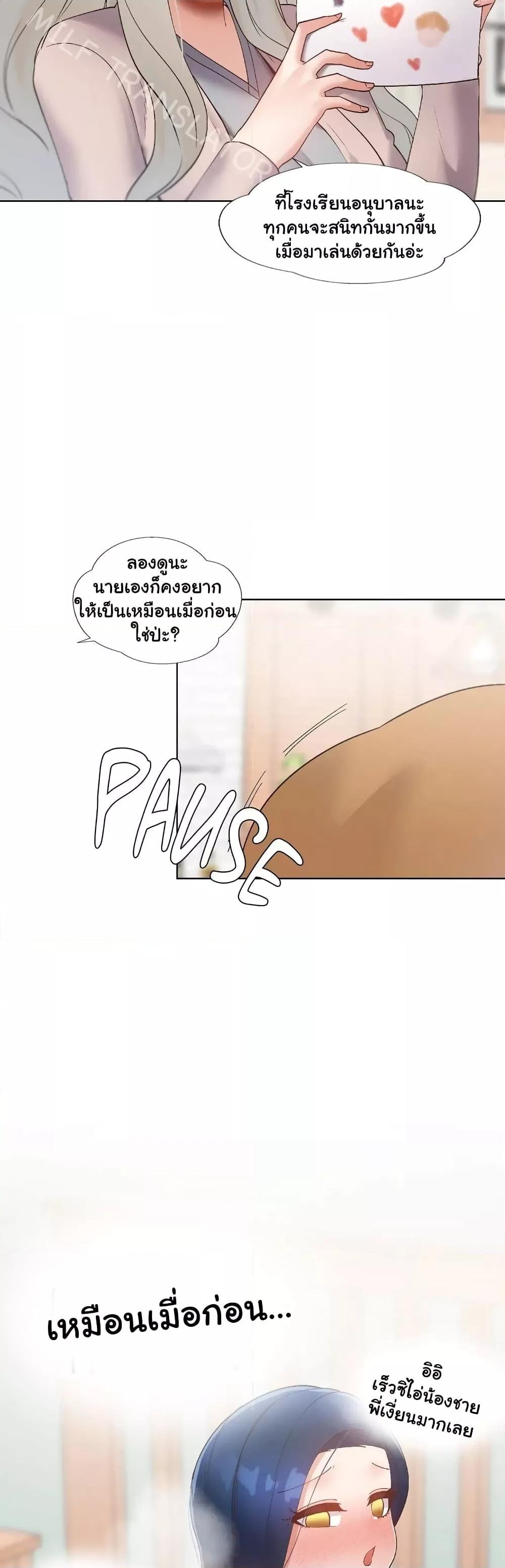 Family with Benefits - ตอนที่ 17