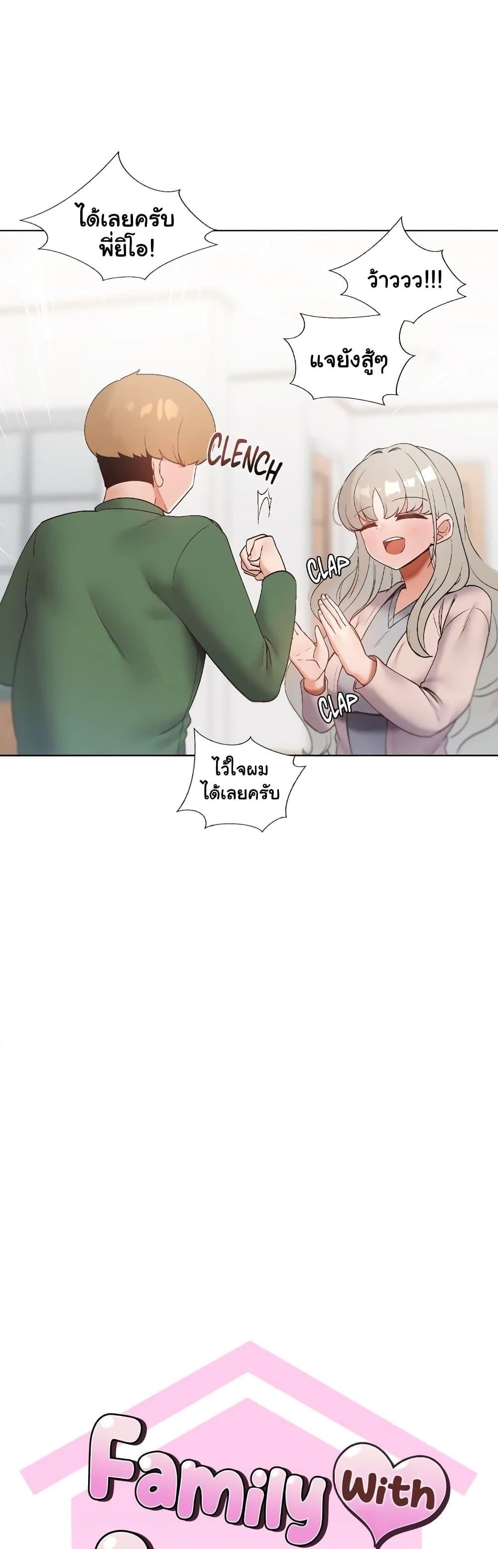 Family with Benefits - ตอนที่ 17