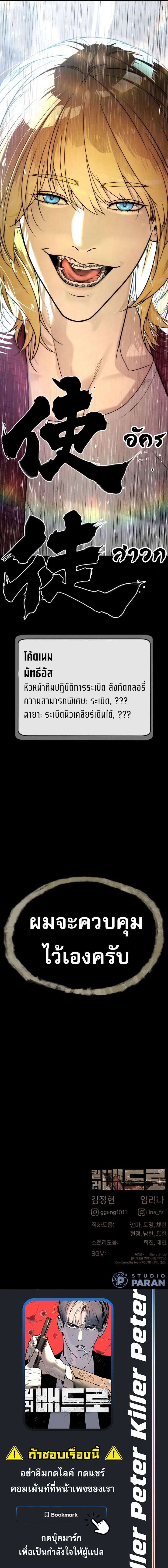 Killer Peter ปีเตอร์โคตรนักฆ่า ตอนที่ 96 แปลไทย