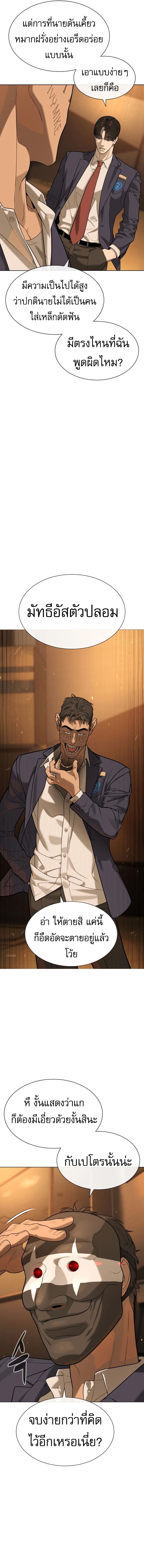 Killer Peter ปีเตอร์โคตรนักฆ่า ตอนที่ 96 แปลไทย