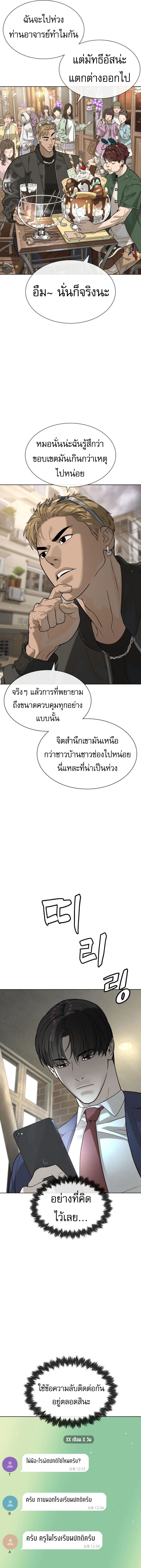 Killer Peter ปีเตอร์โคตรนักฆ่า ตอนที่ 96 แปลไทย