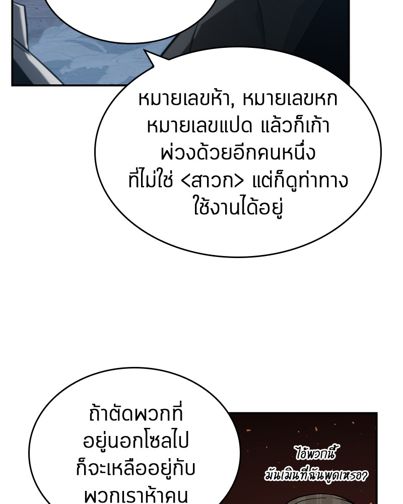 Omniscient Reader อ่านชะตาวันสิ้นโลก ตอนที่ 53 แปลไทย