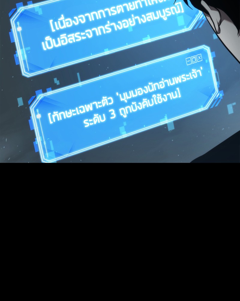 Omniscient Reader อ่านชะตาวันสิ้นโลก ตอนที่ 53 แปลไทย