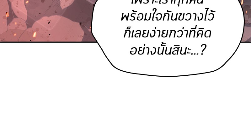 Omniscient Reader อ่านชะตาวันสิ้นโลก ตอนที่ 53 แปลไทย