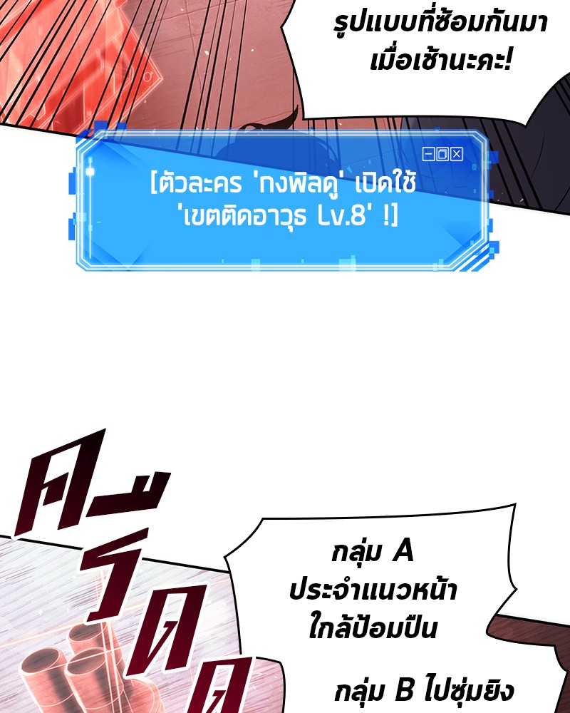 Omniscient Reader อ่านชะตาวันสิ้นโลก ตอนที่ 53 แปลไทย