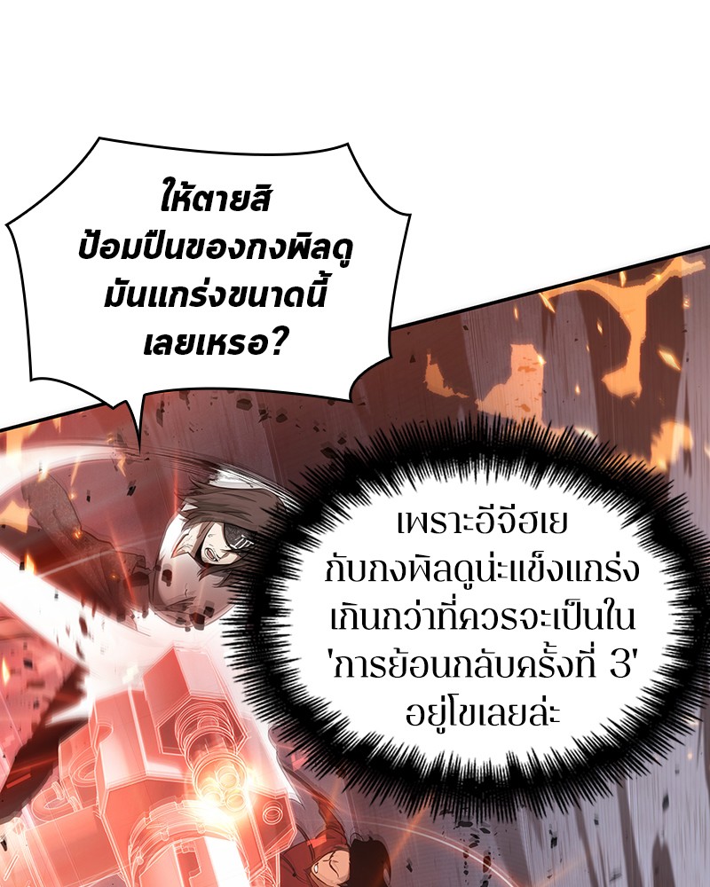 Omniscient Reader อ่านชะตาวันสิ้นโลก ตอนที่ 53 แปลไทย