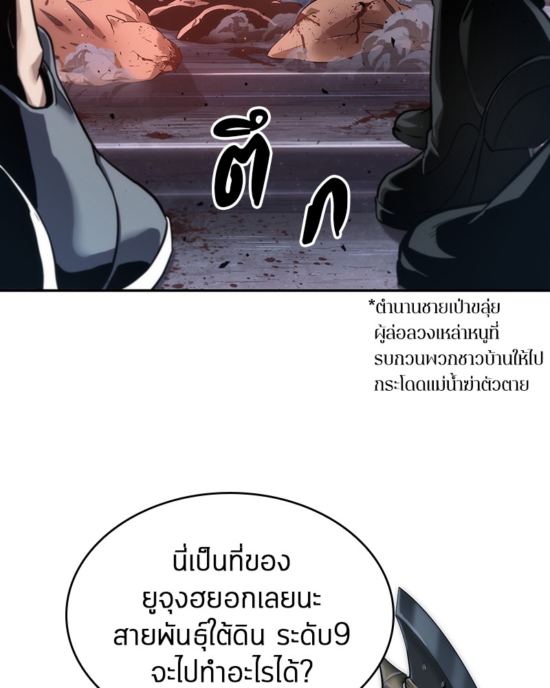 Omniscient Reader อ่านชะตาวันสิ้นโลก ตอนที่ 53 แปลไทย