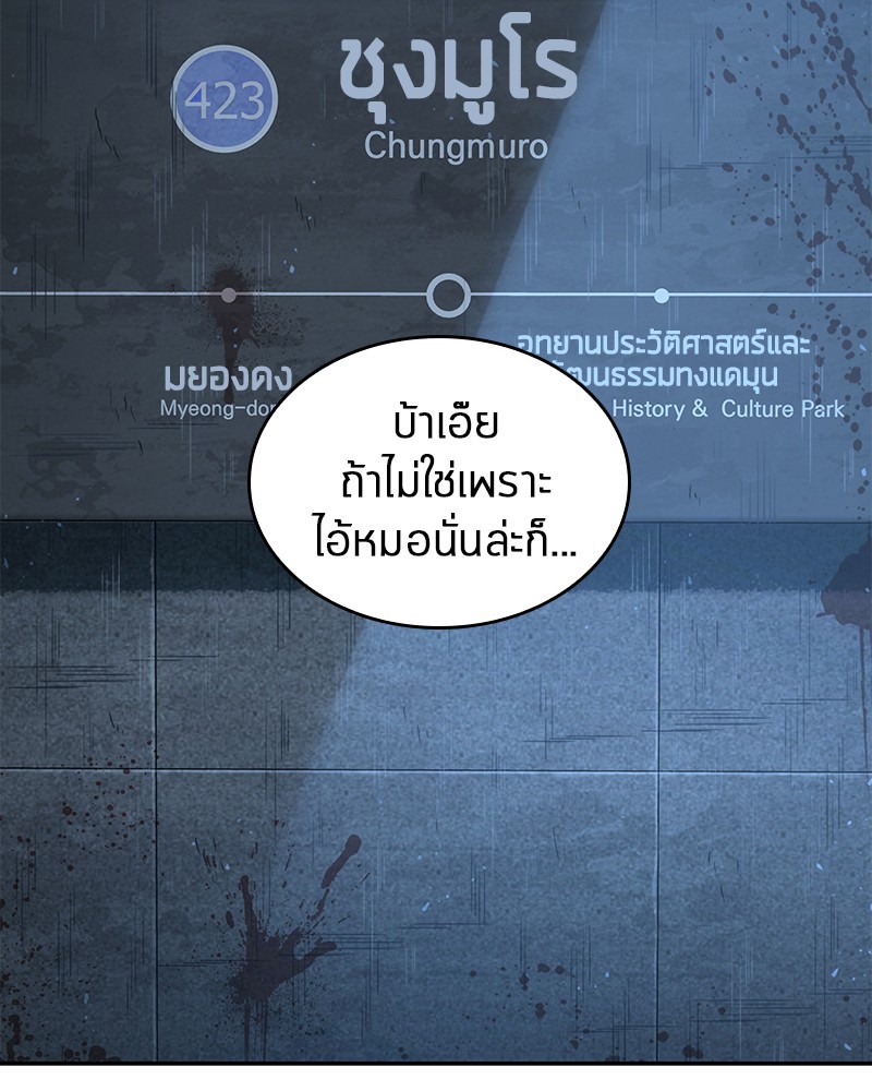 Omniscient Reader อ่านชะตาวันสิ้นโลก ตอนที่ 53 แปลไทย