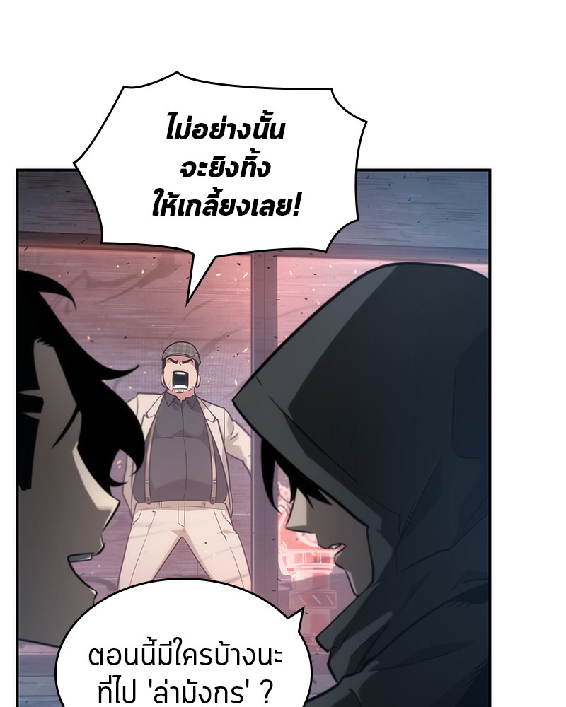 Omniscient Reader อ่านชะตาวันสิ้นโลก ตอนที่ 53 แปลไทย