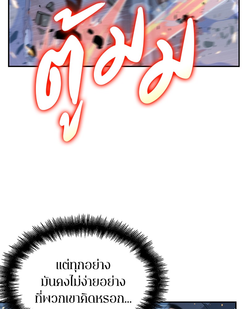 Omniscient Reader อ่านชะตาวันสิ้นโลก ตอนที่ 53 แปลไทย
