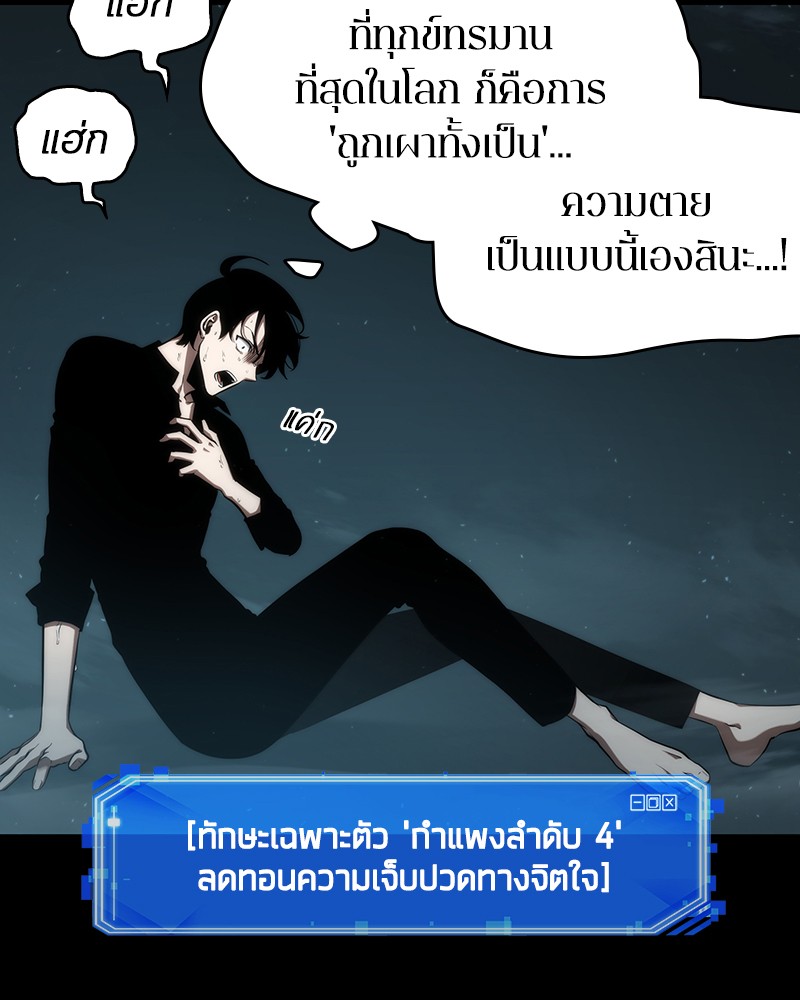 Omniscient Reader อ่านชะตาวันสิ้นโลก ตอนที่ 53 แปลไทย