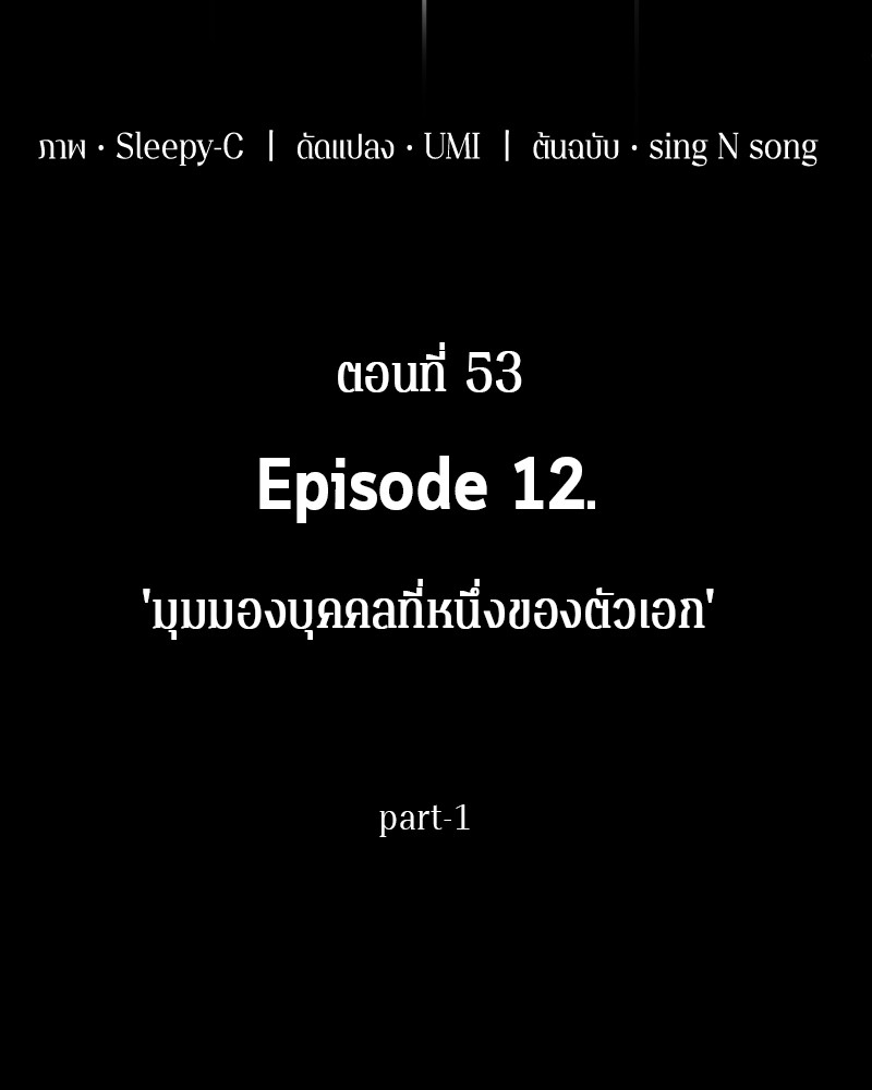 Omniscient Reader อ่านชะตาวันสิ้นโลก ตอนที่ 53 แปลไทย