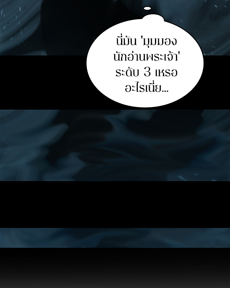 Omniscient Reader อ่านชะตาวันสิ้นโลก ตอนที่ 53 แปลไทย