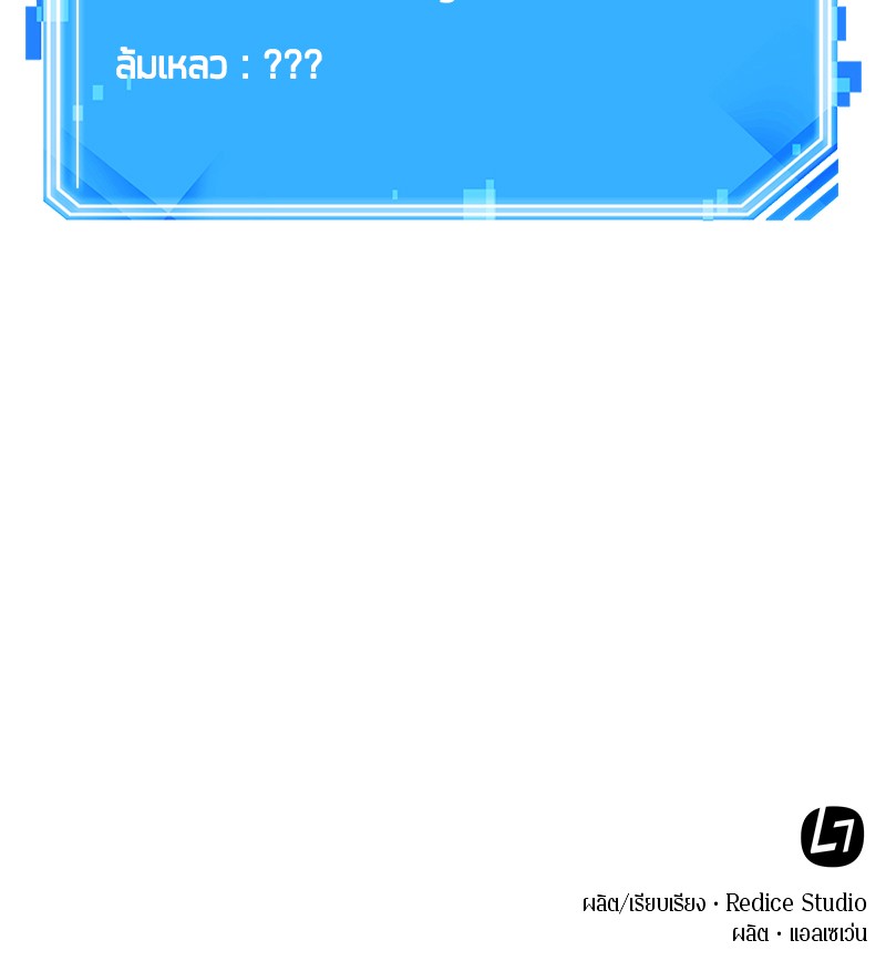 Omniscient Reader อ่านชะตาวันสิ้นโลก ตอนที่ 53 แปลไทย