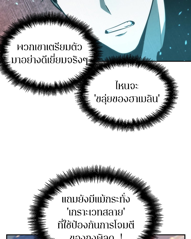 Omniscient Reader อ่านชะตาวันสิ้นโลก ตอนที่ 53 แปลไทย