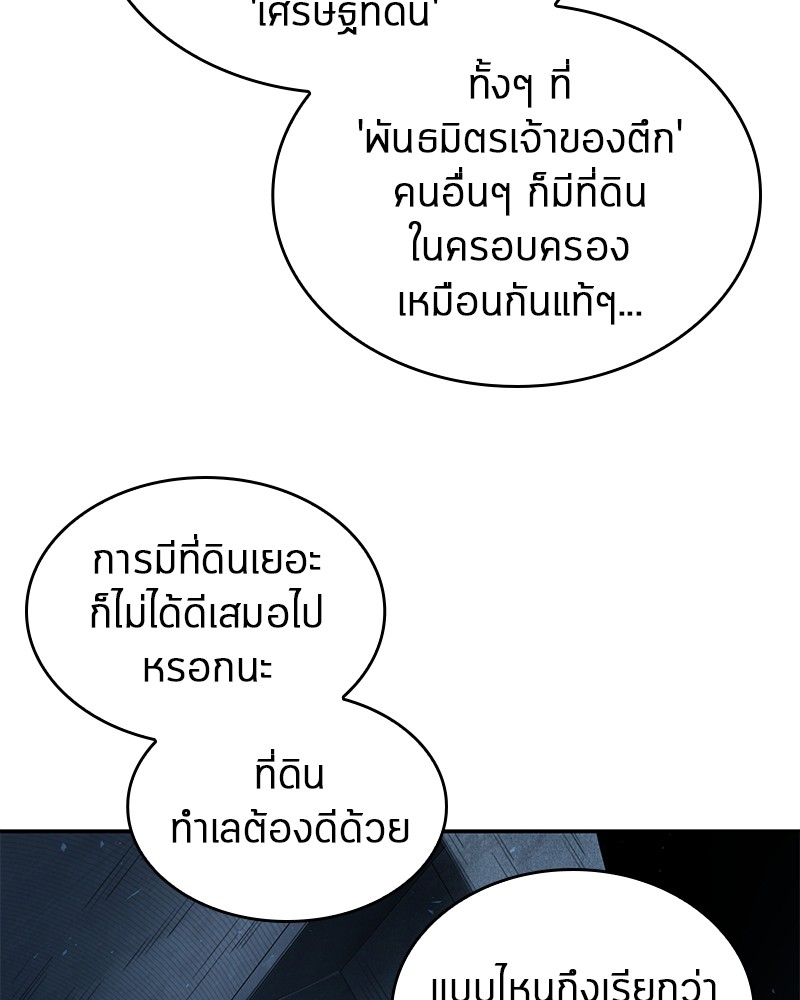 Omniscient Reader อ่านชะตาวันสิ้นโลก ตอนที่ 53 แปลไทย
