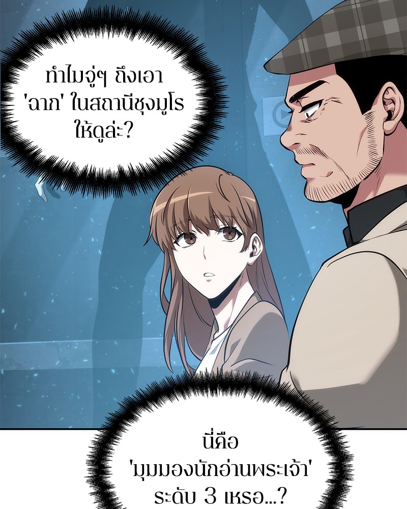Omniscient Reader อ่านชะตาวันสิ้นโลก ตอนที่ 53 แปลไทย