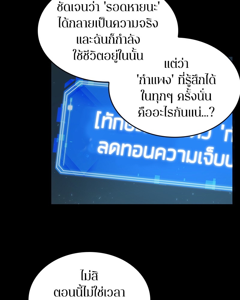 Omniscient Reader อ่านชะตาวันสิ้นโลก ตอนที่ 53 แปลไทย