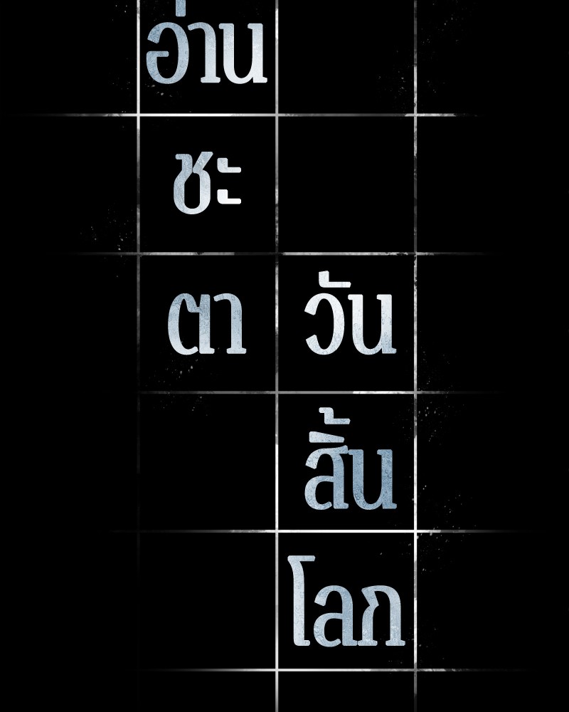 Omniscient Reader อ่านชะตาวันสิ้นโลก ตอนที่ 53 แปลไทย