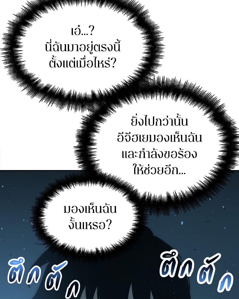 Omniscient Reader อ่านชะตาวันสิ้นโลก ตอนที่ 53 แปลไทย