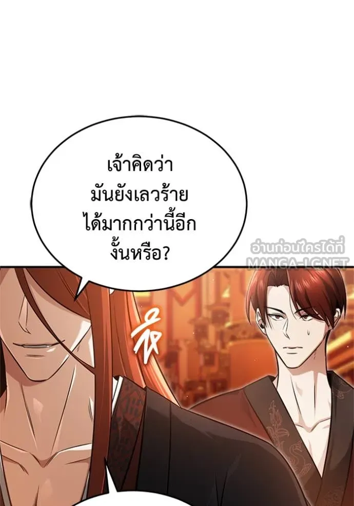 Regressor’s Life After Retirement ตอนที่ 74 แปลไทย