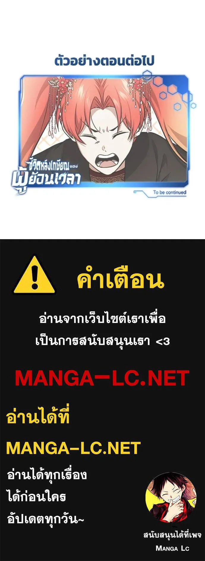 Regressor’s Life After Retirement ตอนที่ 74 แปลไทย