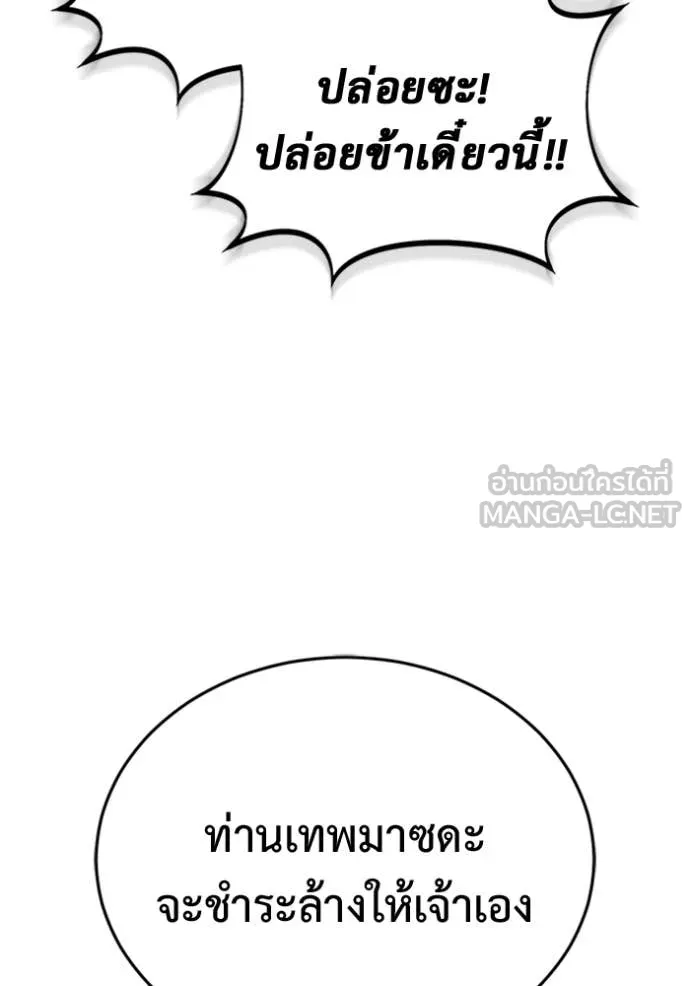 Regressor’s Life After Retirement ตอนที่ 74 แปลไทย
