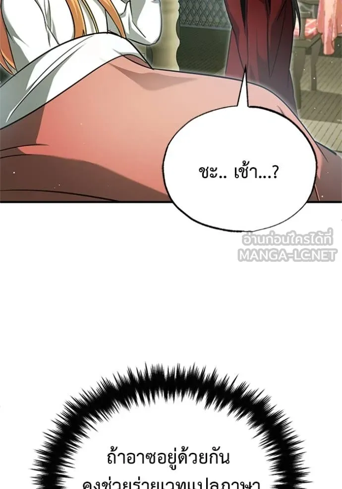 Regressor’s Life After Retirement ตอนที่ 74 แปลไทย