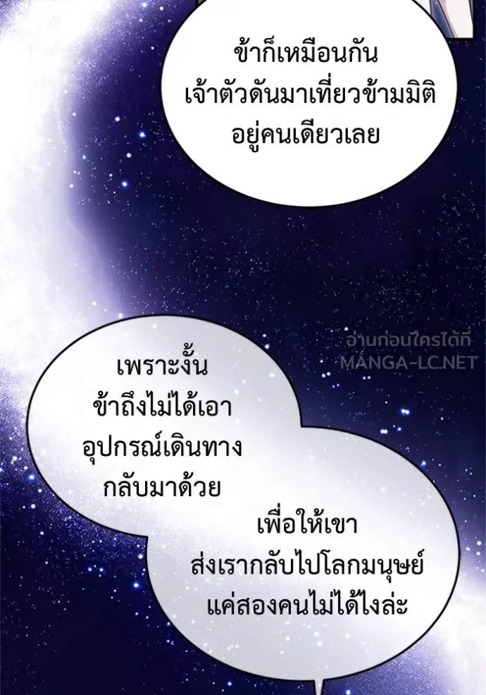 Regressor’s Life After Retirement ตอนที่ 74 แปลไทย
