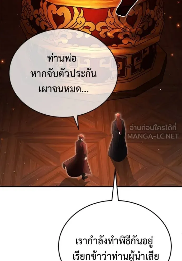 Regressor’s Life After Retirement ตอนที่ 74 แปลไทย