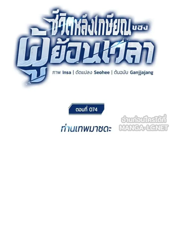 Regressor’s Life After Retirement ตอนที่ 74 แปลไทย