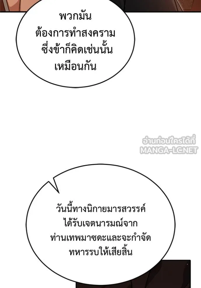 Regressor’s Life After Retirement ตอนที่ 74 แปลไทย
