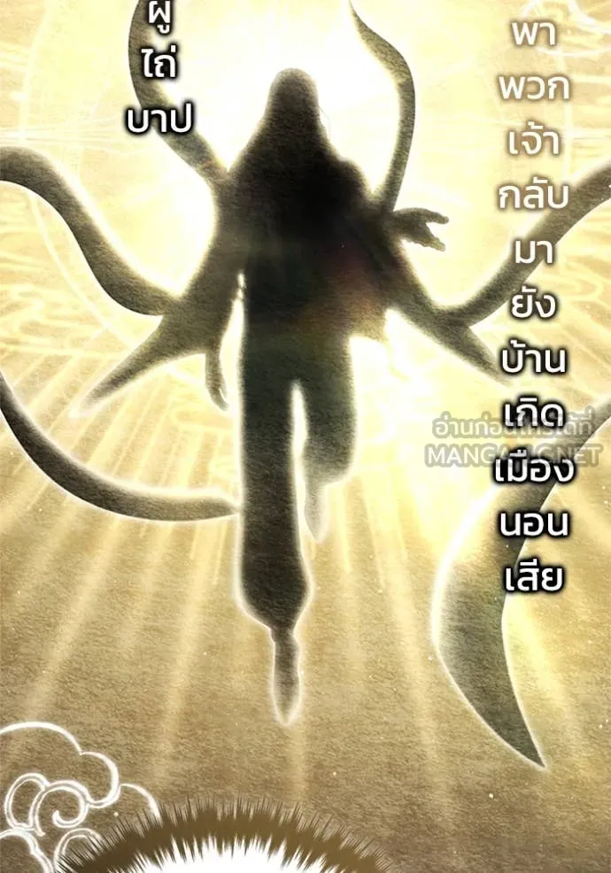 Regressor’s Life After Retirement ตอนที่ 74 แปลไทย